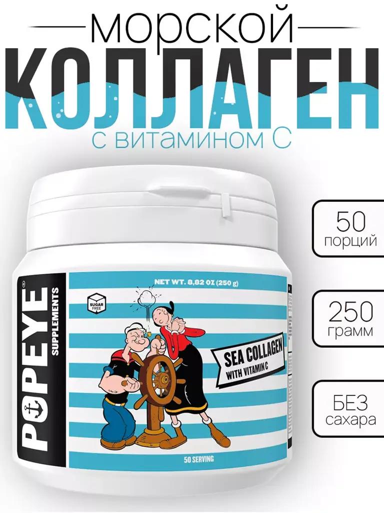 Popeye Supplements Marine Collagen Powder with Vitamin C 250 g #1