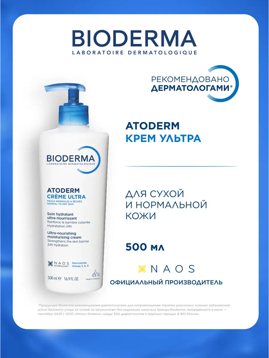 Bioderma Atoderm Ultra Cream for Face and Body, 500 ml