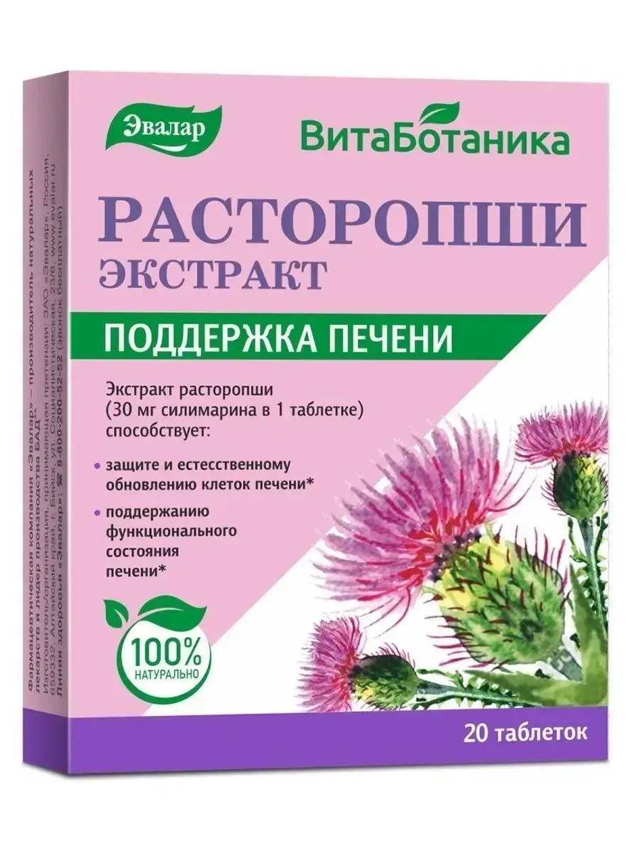 Evalar VitaBotanica Milk Thistle Extract Chewable Tablets 20 Pack