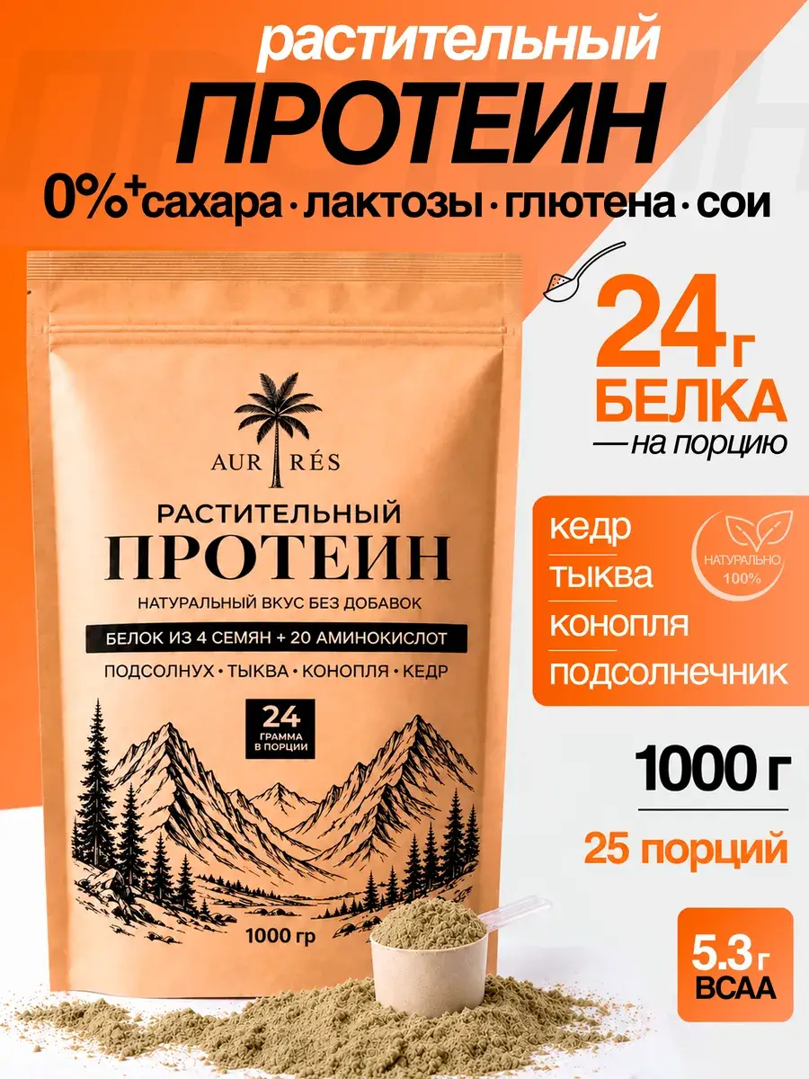 AURRES Plant-Based Vegan Protein Powder, 1000 g