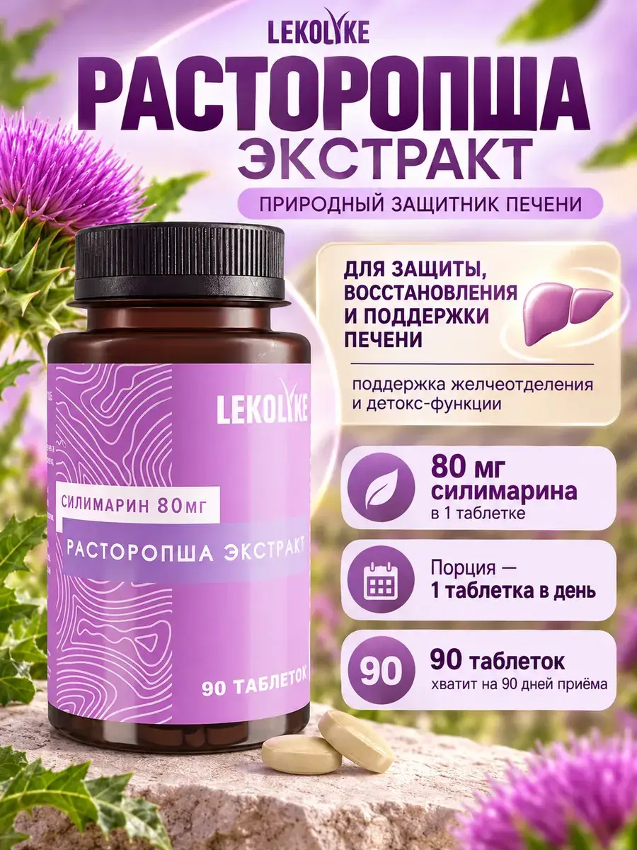 LEKOLIKE Milk Thistle Extract Tablets, 80 mg, 90 Capsules