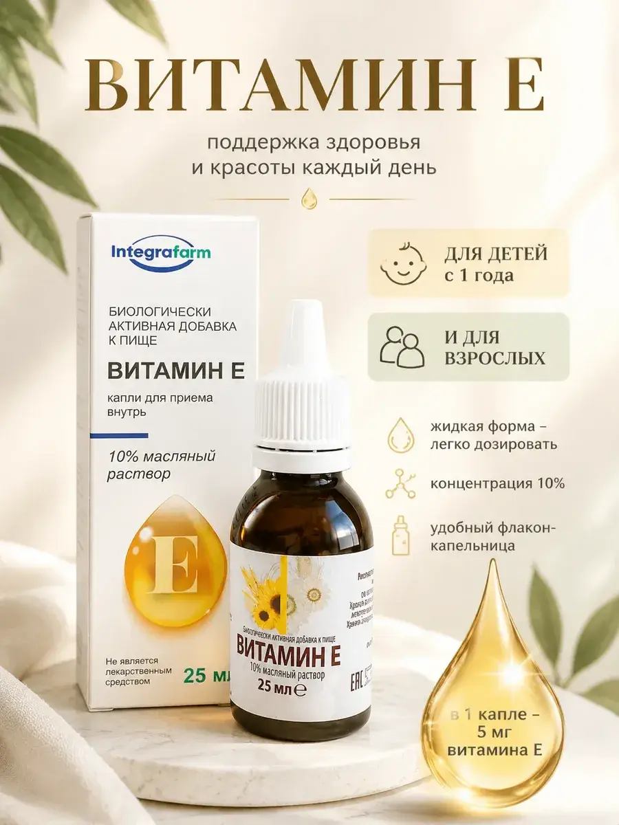 Integrapharm Vitamin E Liquid Drops 5 mg 25 ml