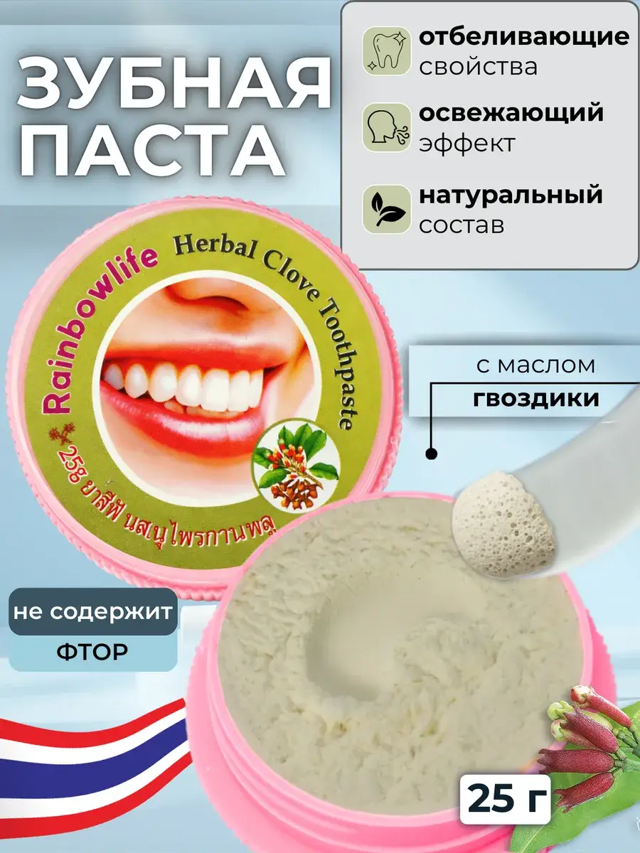 Rainbowlife Whitening Herbal Toothpaste Clove 25 g