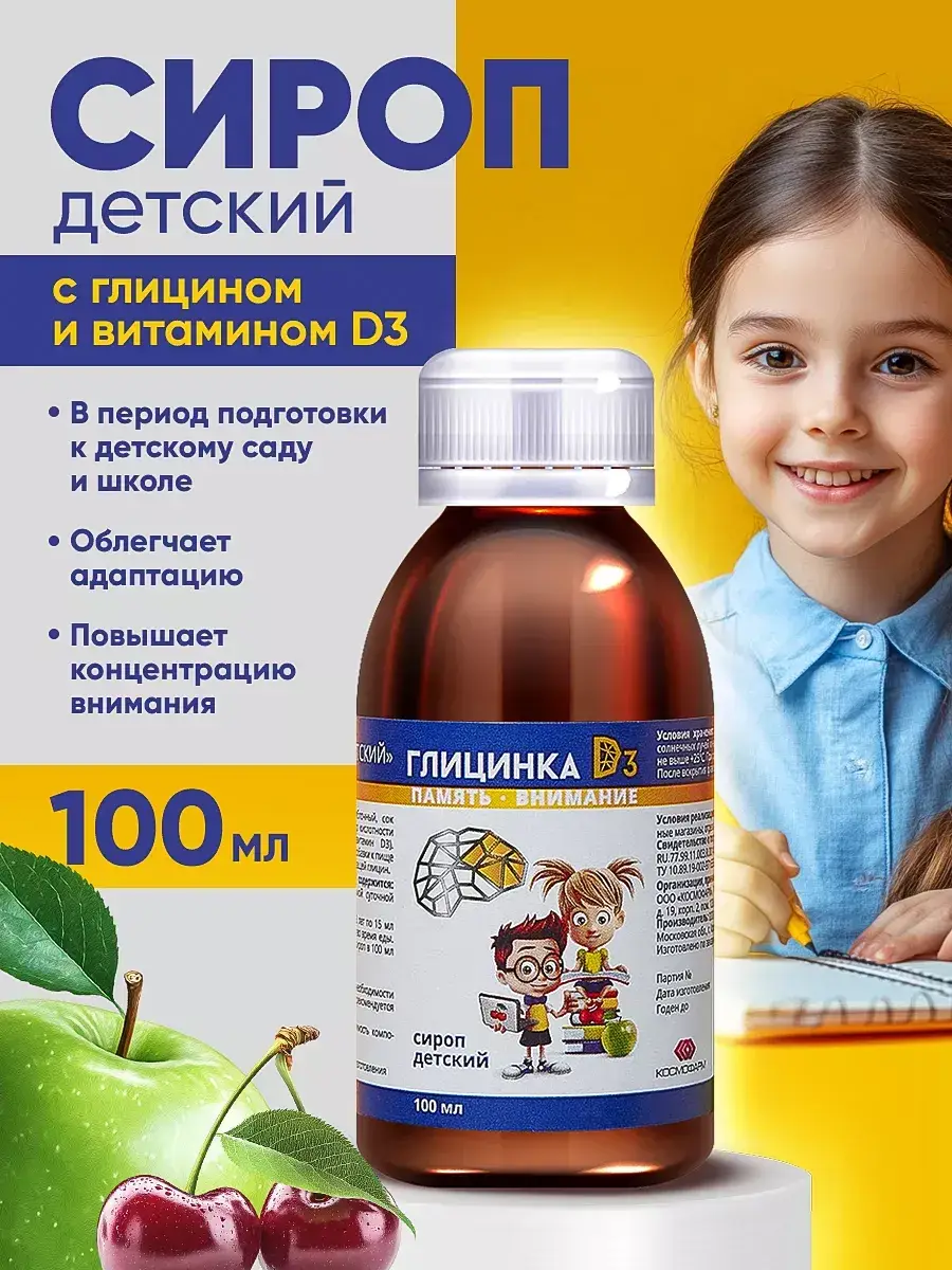 Glycine D3 Children Syrup 100 ml