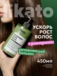 Likato Professional Hair Balm with Rosemary 450 ml #1