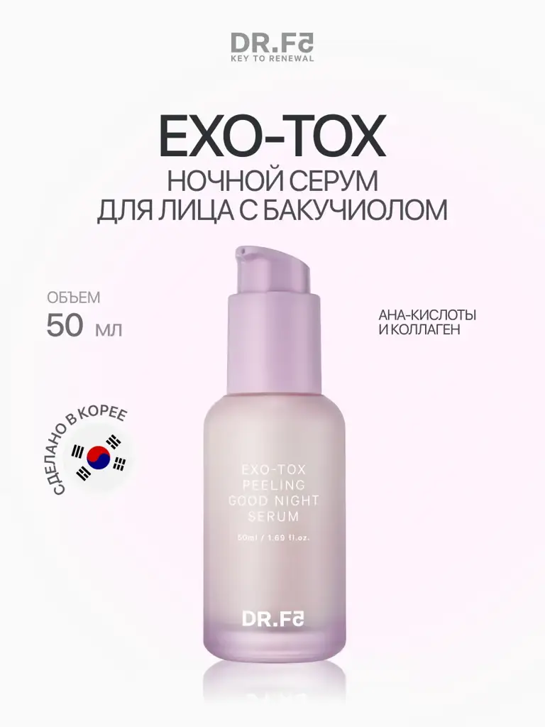 DR.F5 EXO-TOX Peeling Good Night Serum, 50 ml #1
