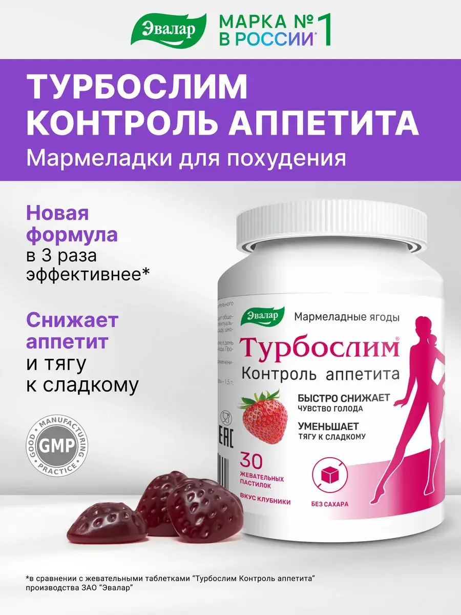 Evalar Turboslim Appetite Control Gummies 30 pcs