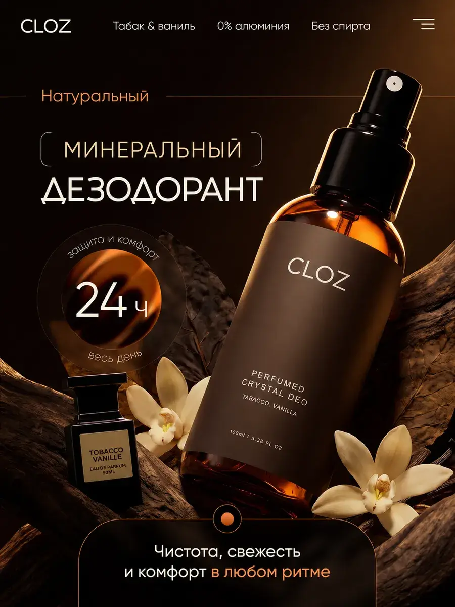 CLOZ Mineral Deodorant Spray 100 ml