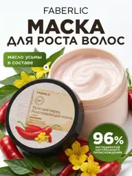 Faberlic Hair Growth Mask with Pepper 250 ml 1 Pack #1