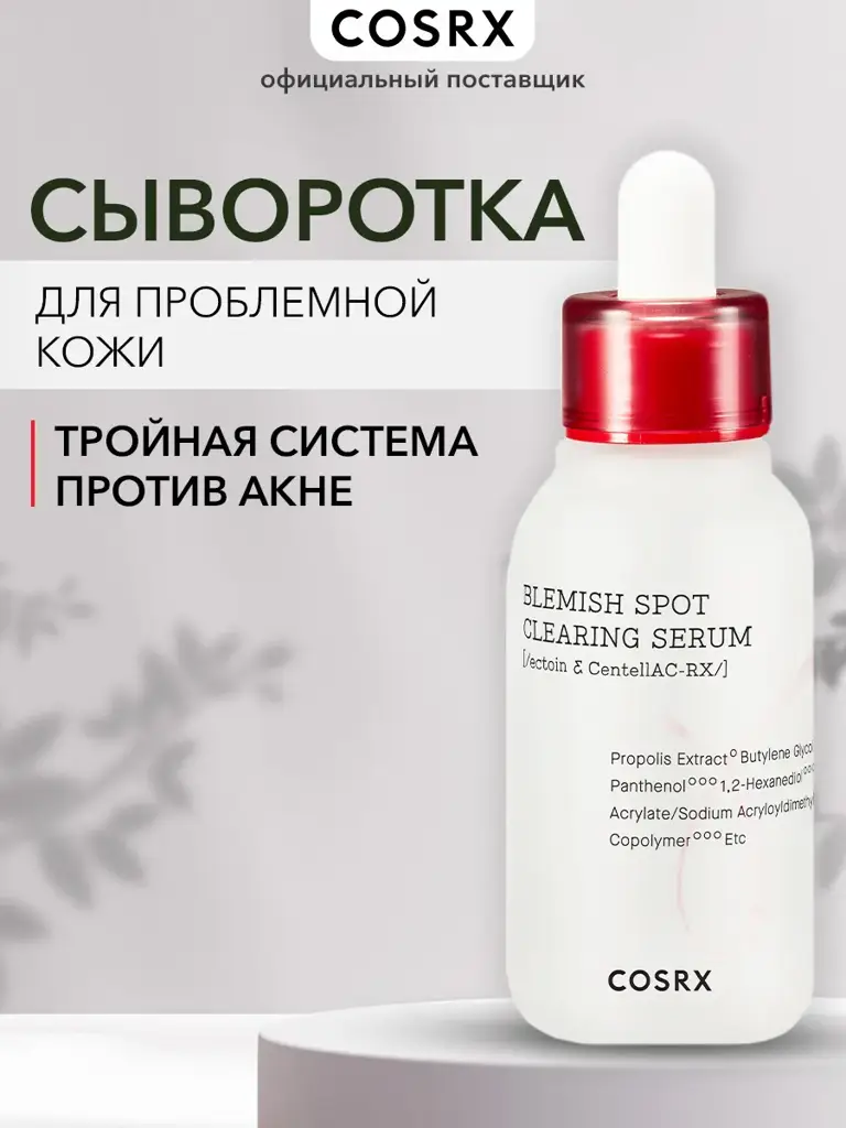 COSRX AC Collection Blemish Spot Clearing Serum, 40 ml #1