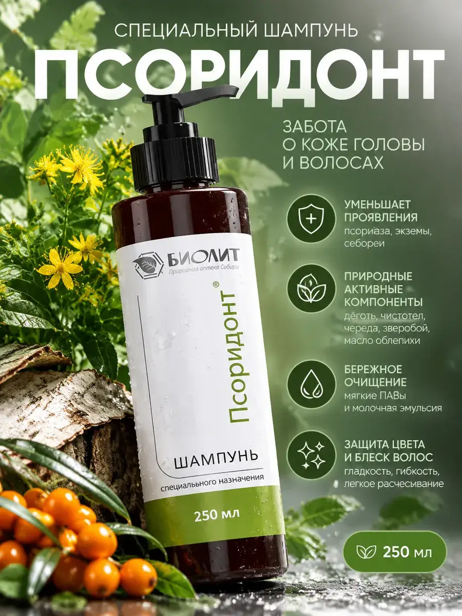 Biolit Tar Shampoo for Psoriasis and Seborrhea, 250 ml