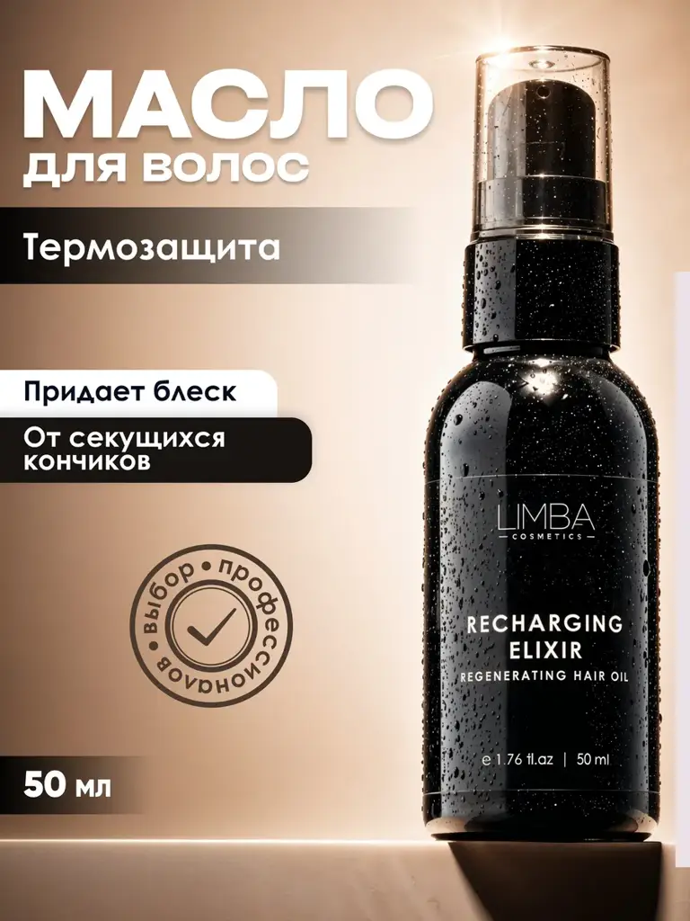 Limba Cosmetics Recharging Elixir Hair Oil 50 ml #1
