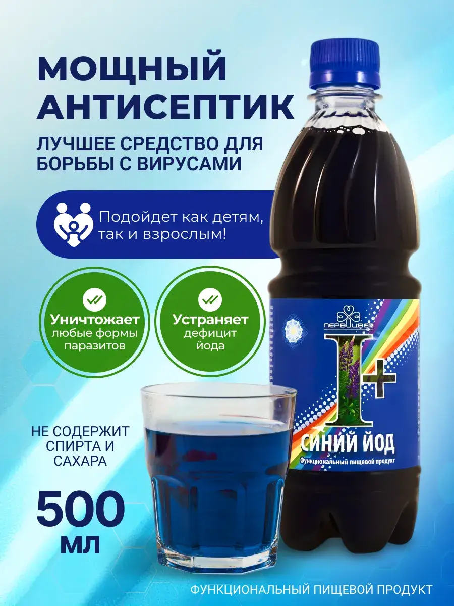 Honey and Jam Blue Iodine Liquid Solution 500 ml
