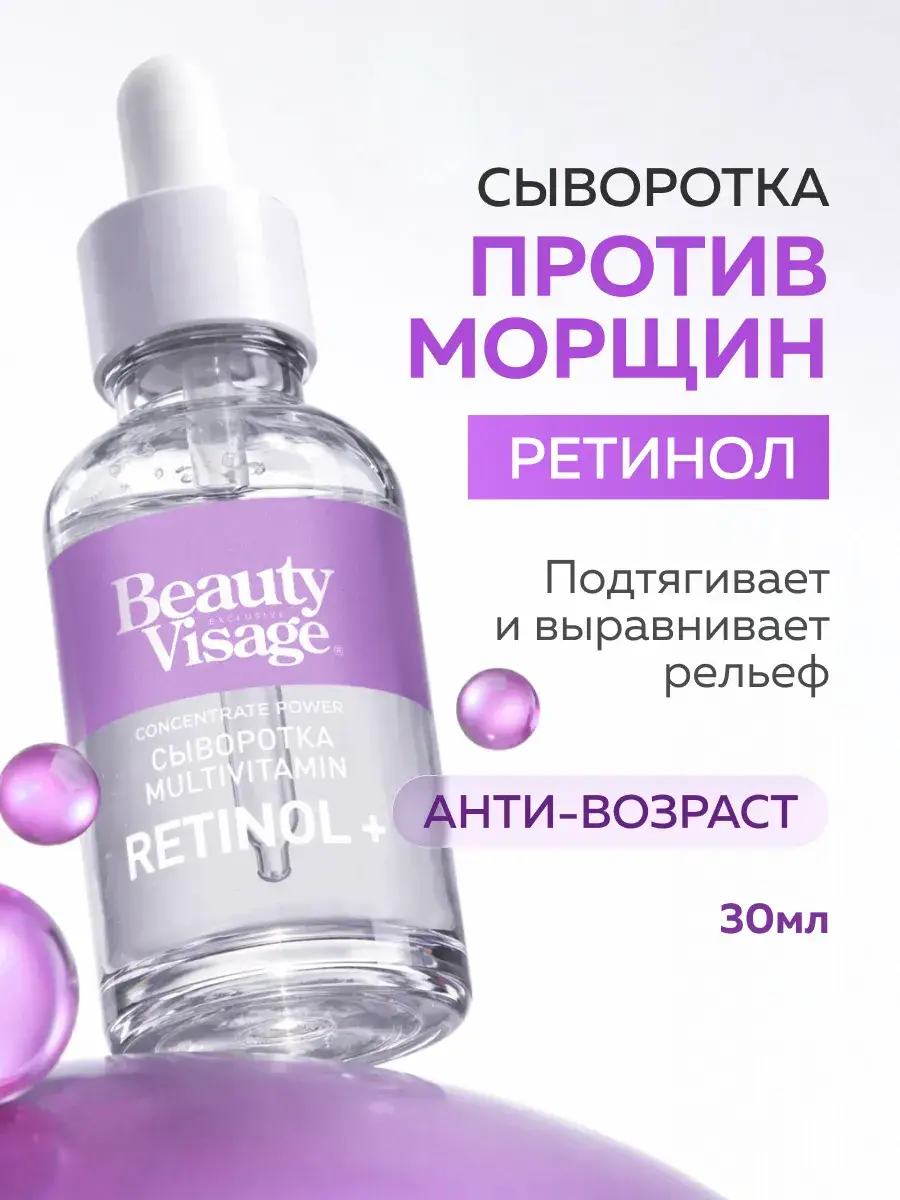 BeautyVisage Multivitamin Retinol Face Serum 30 ml