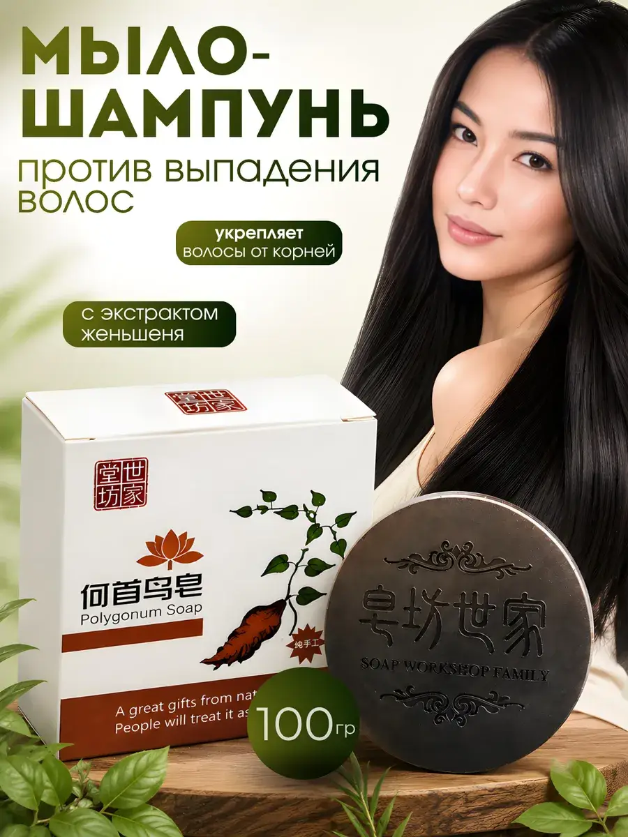 Black Solid Shampoo Soap with Ginger and Ginseng, 50 g