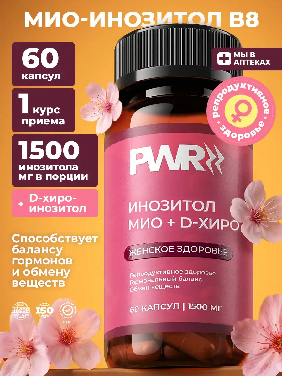 PWR ultimate power Inositol Forte Capsules 1500 mg 60 pcs