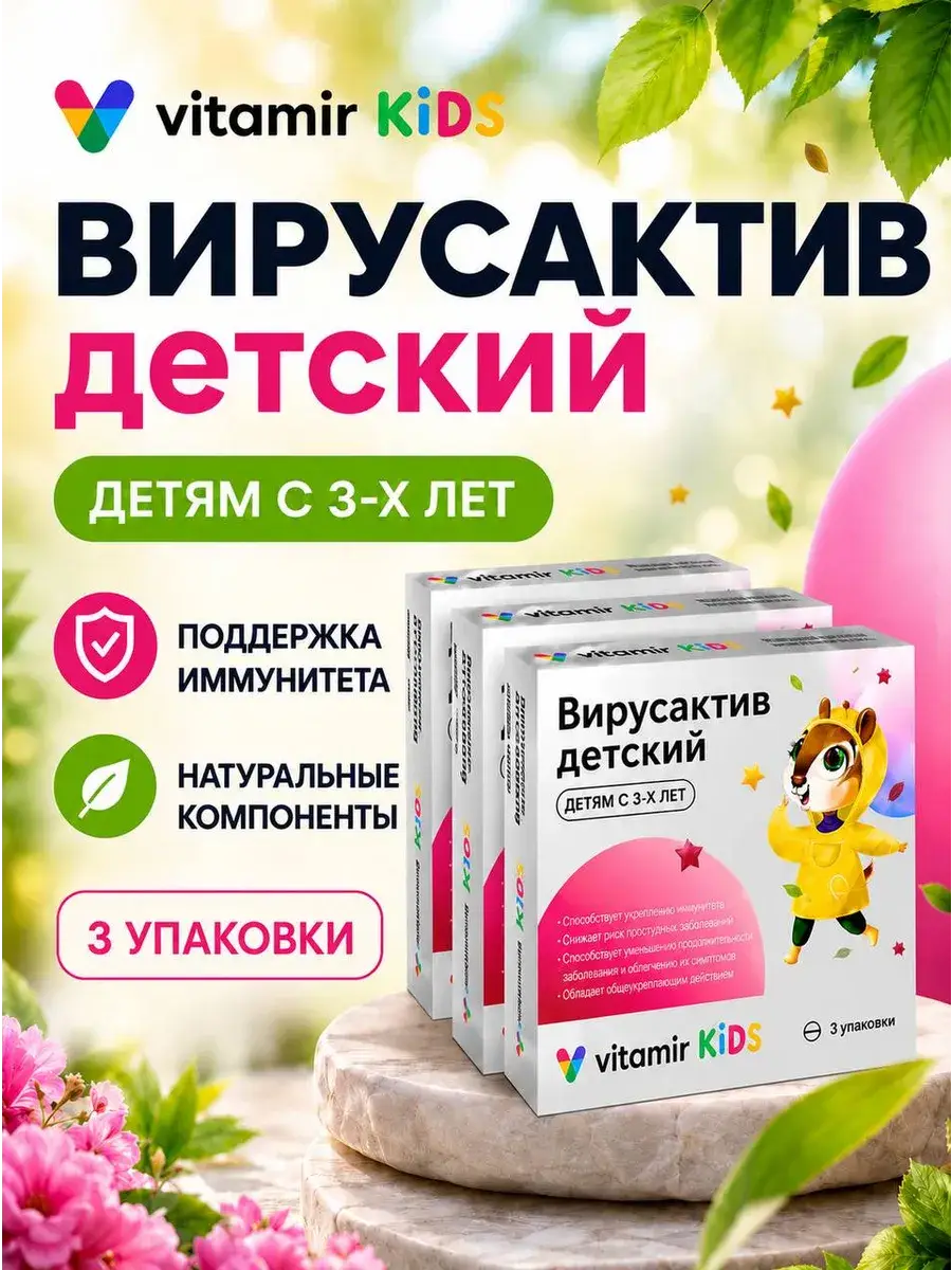 Virusactiv Kids Multivitamin Coated Tablets 50 pcs