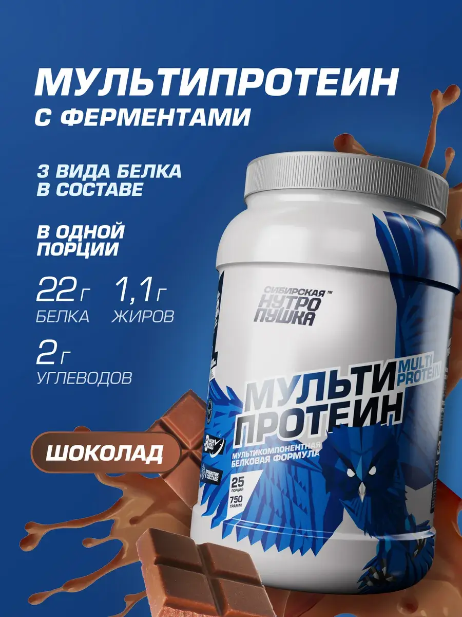Siberian Nutrogunz Multi Protein Chocolate Serum 750 g