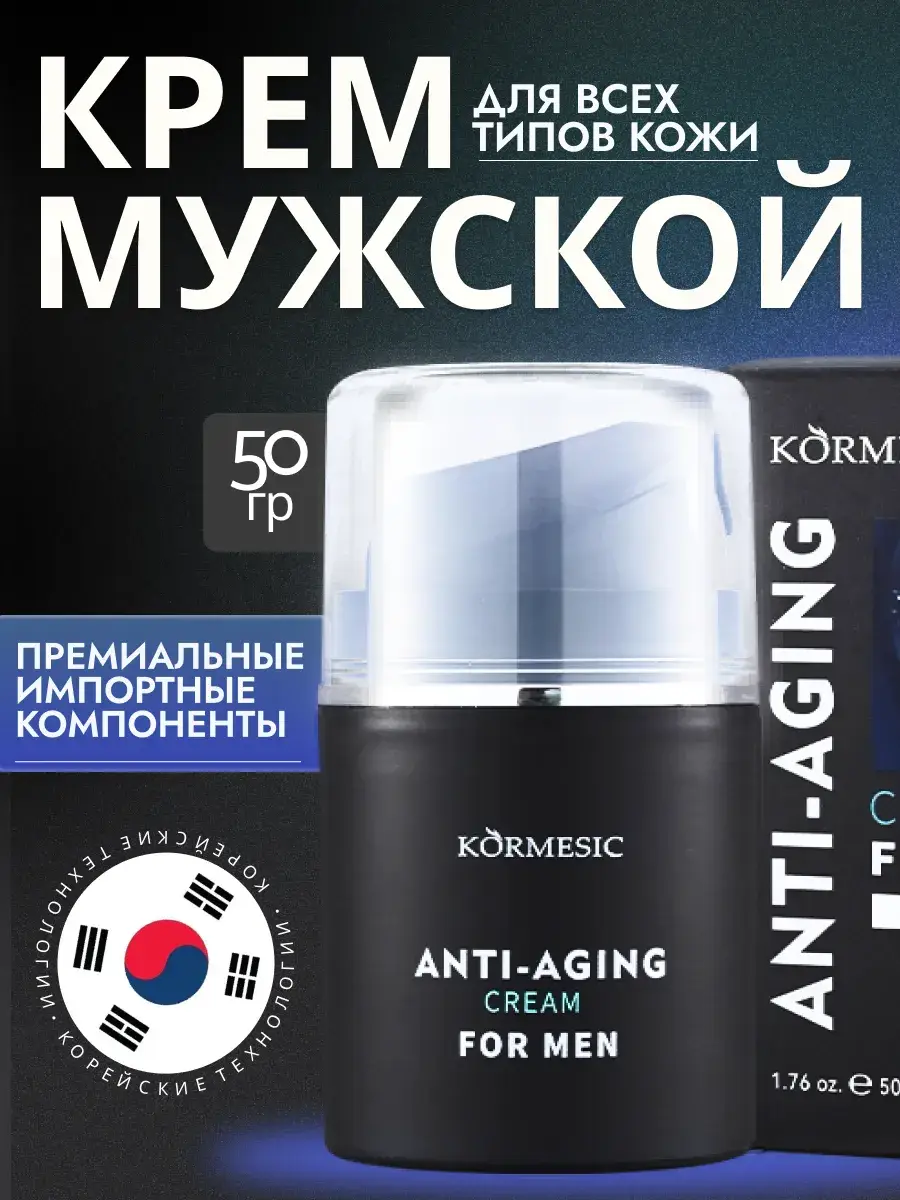 THEBO Anti-Aging Face Cream for Men, 50 ml, 1 Tube