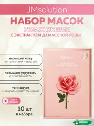 JMsolution Glow Flower Firming Rose Sheet Mask, 10 Count #1