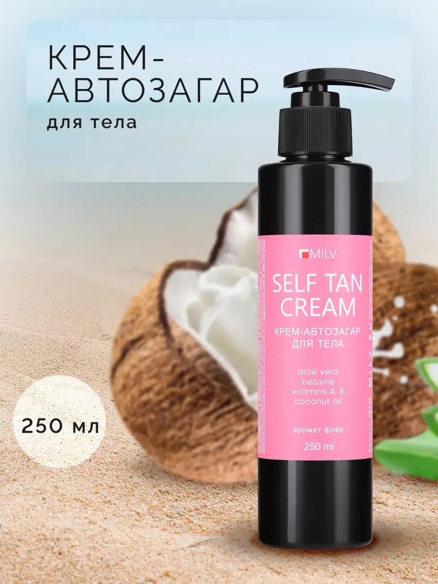 MILV Body Self-Tanner Cream 250 ml