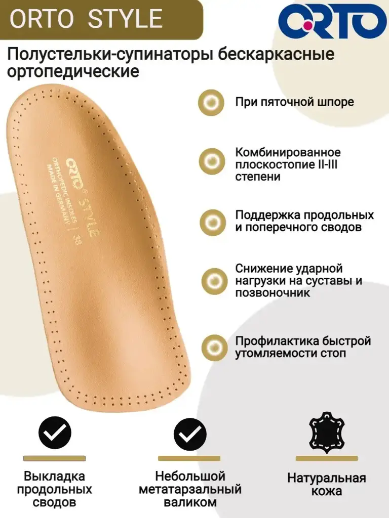 Orto Style Orthopedic Half Insoles for High Heels 2 pcs #1