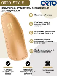 Orto Style Orthopedic Half Insoles for High Heels 2 pcs #1
