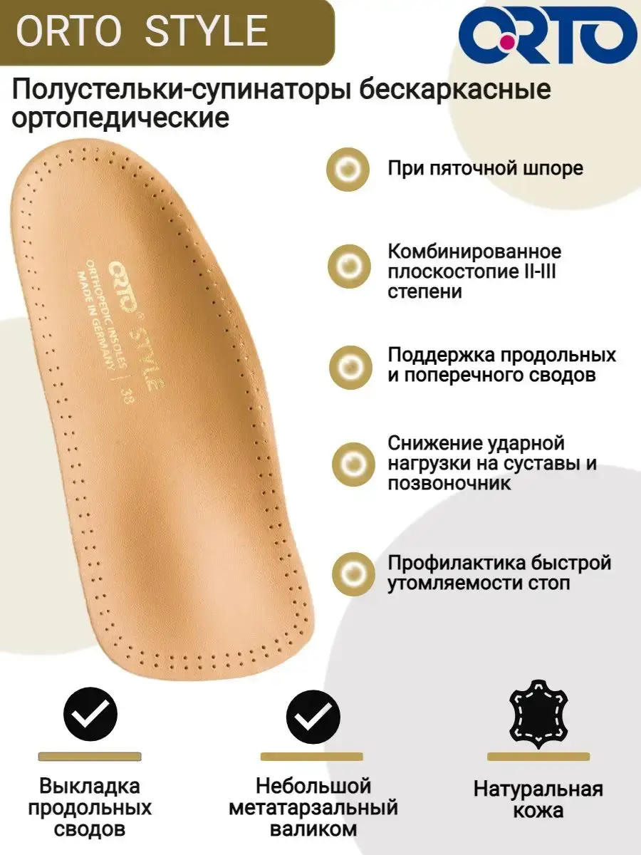 Orto Style Orthopedic Half Insoles for High Heels 2 pcs