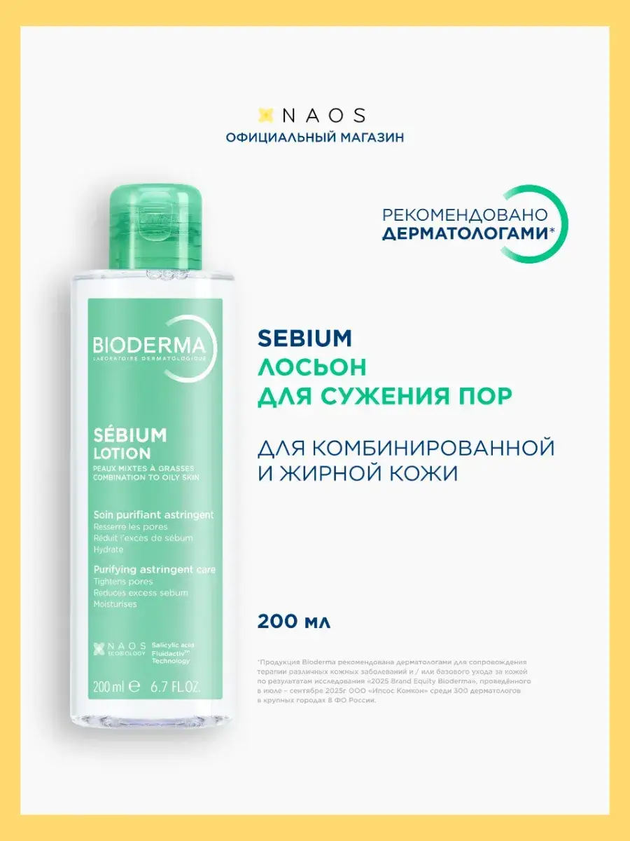 Bioderma Sebium Face Lotion 200 ml