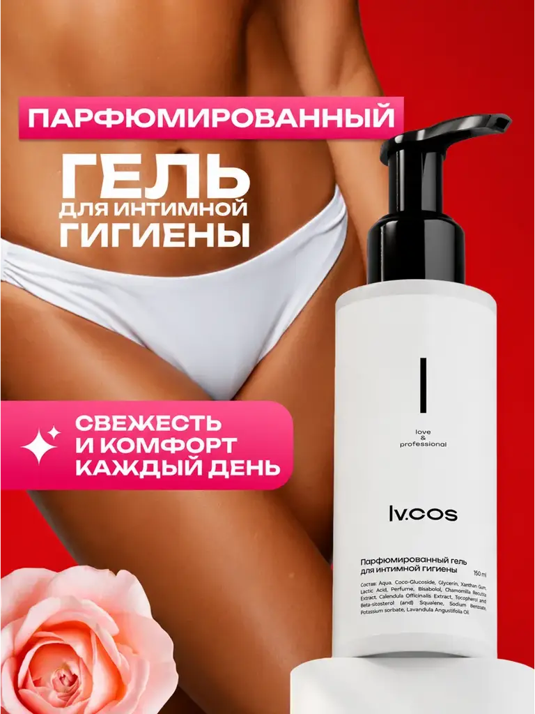 LV.COS Tobacco Vanilla Scented Intimate Hygiene Gel 150 ml #1