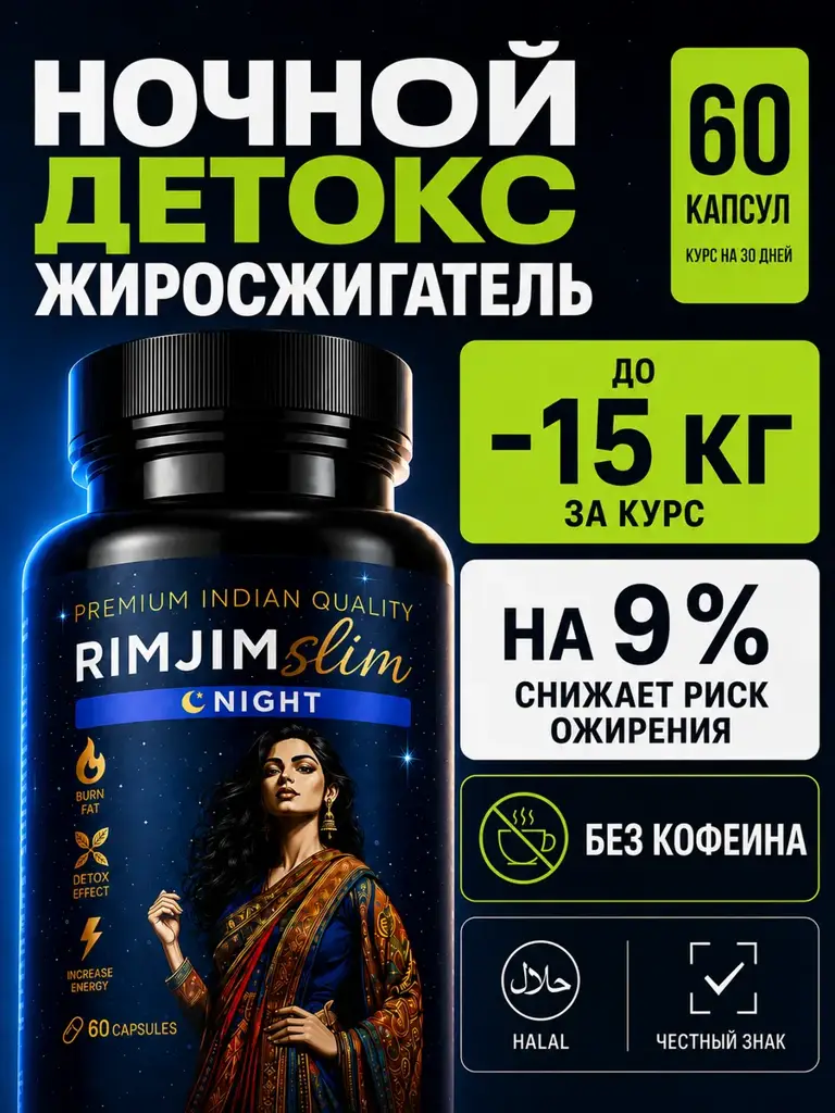 RIMJIM SLIM Green Slim Night Fat Burner Tablets 30 Pack #1