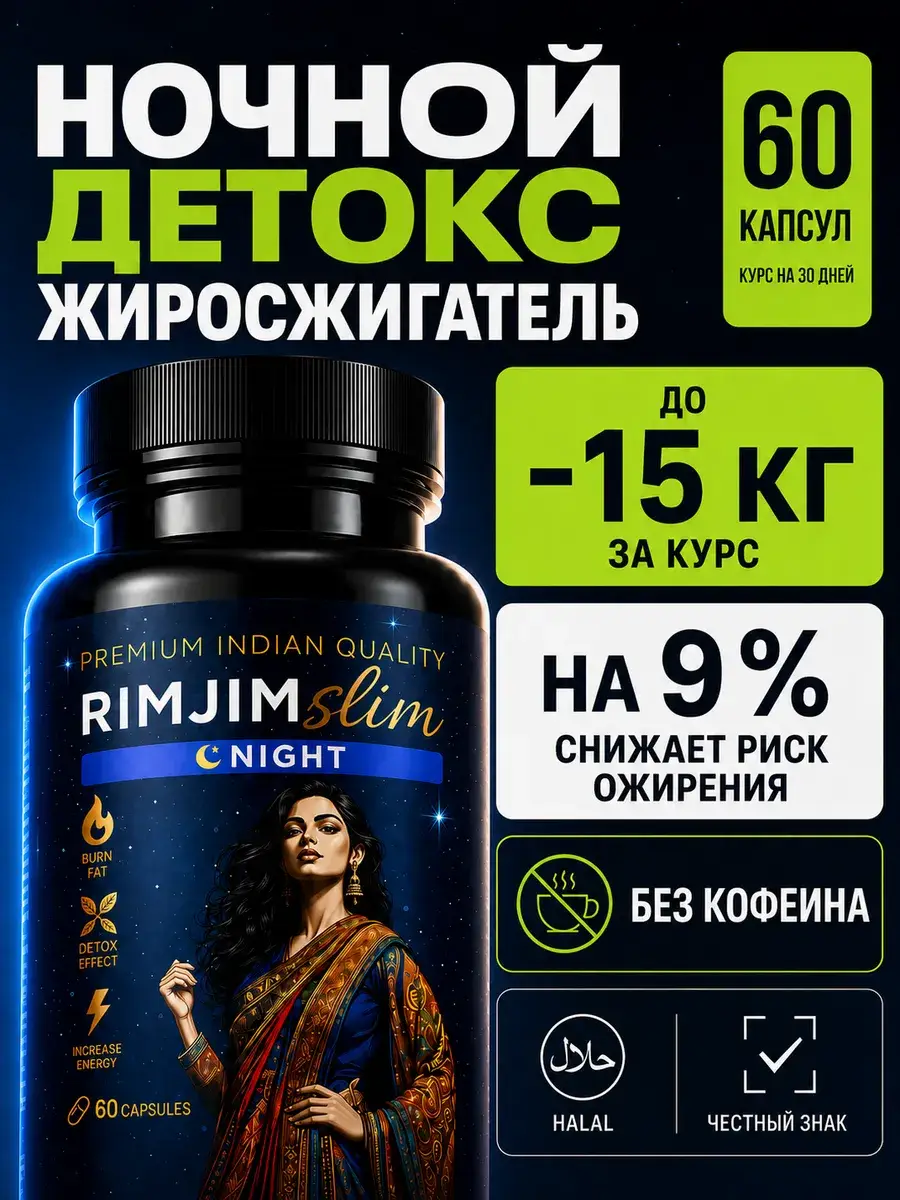 RIMJIM SLIM Green Slim Night Fat Burner Tablets 30 Pack
