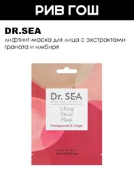 Dr. Sea Pomegranate and Ginger Firming Facial Mask, 12 ml #1