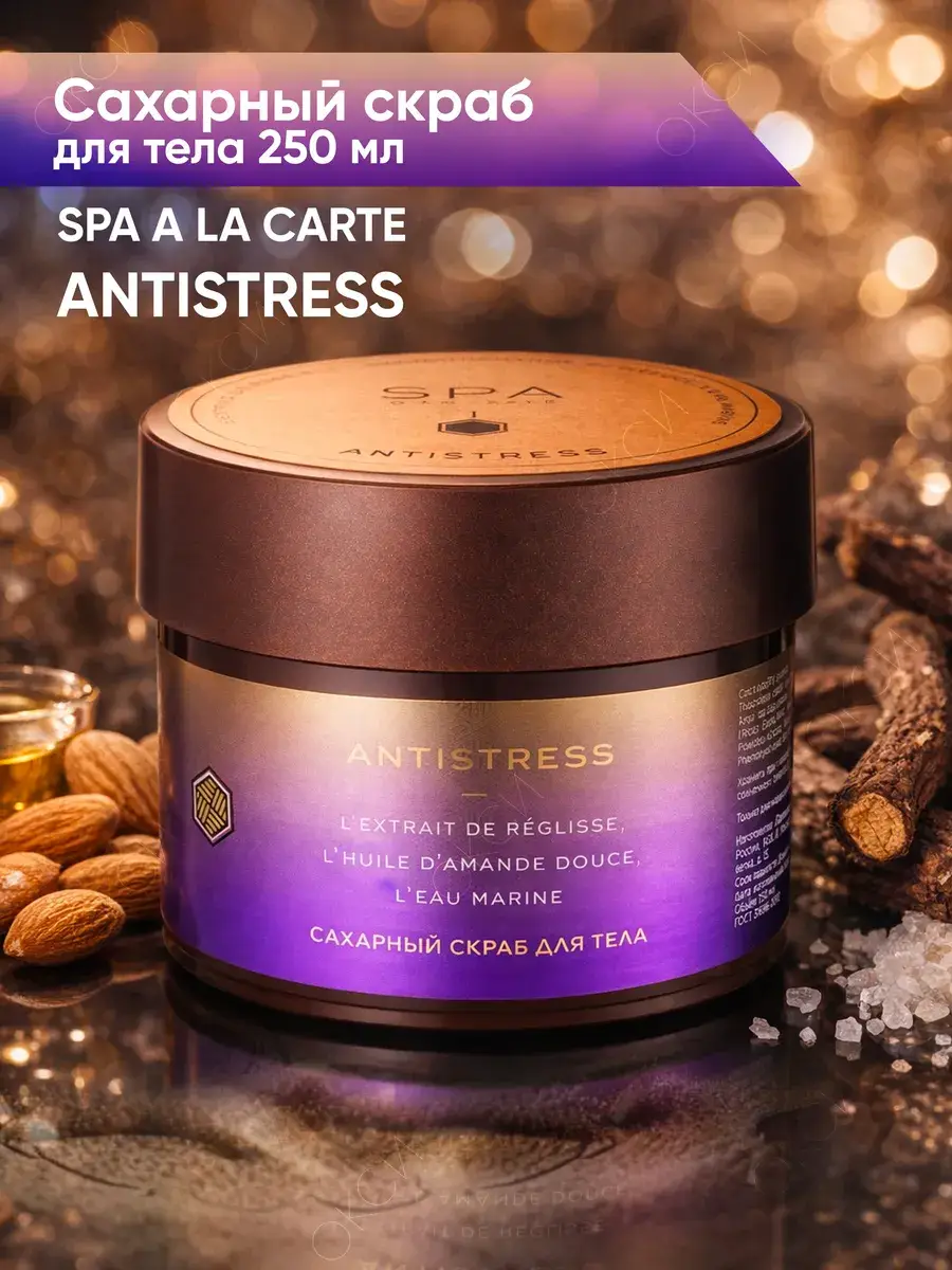 SPA A LA CARTE Sugar Body Scrub Antistress 250 ml