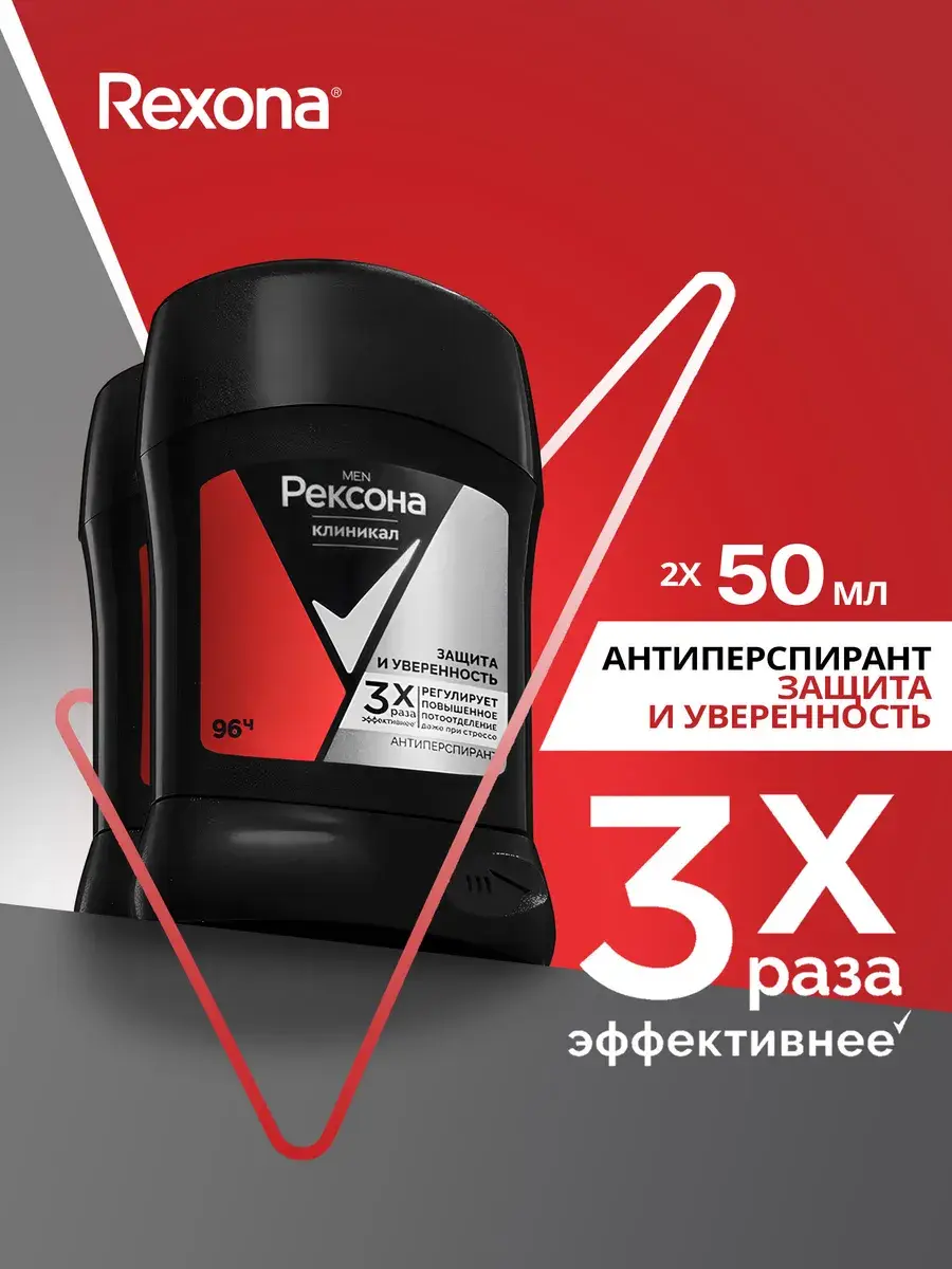 Rexona Men Clinical Protection Solid Antiperspirant 2 Pack 50 ml