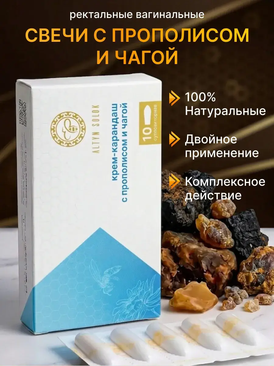 Altyn Solok Propolis and Chaga Suppositories 10 Pack