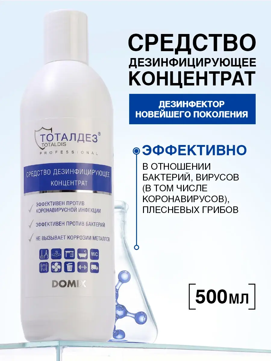 TOTALDEZ Professional Surface and Tool Disinfectant Concentrate 500 ml