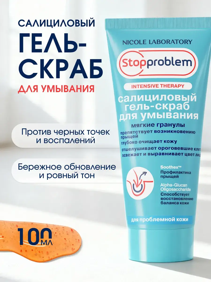 Stopproblem Salicylic Gel Scrub for Pore Cleansing, 100 ml