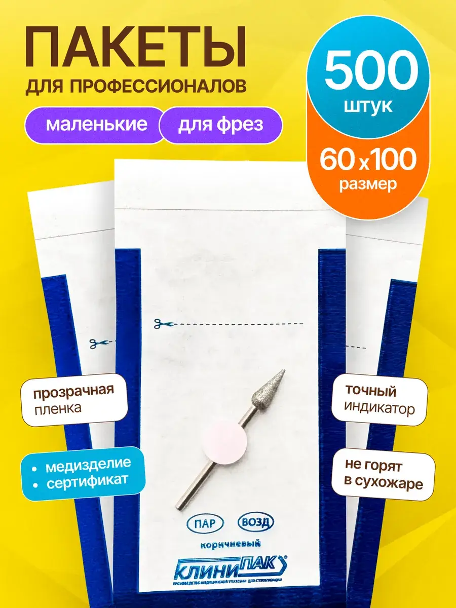 Clinipak Transparent Sterilization Pouches 60x100 mm 100 mm, 500 Count