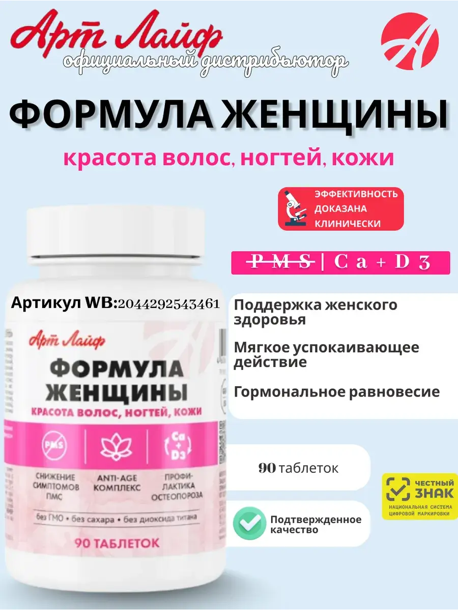 Art Life Women's Formula Capsules