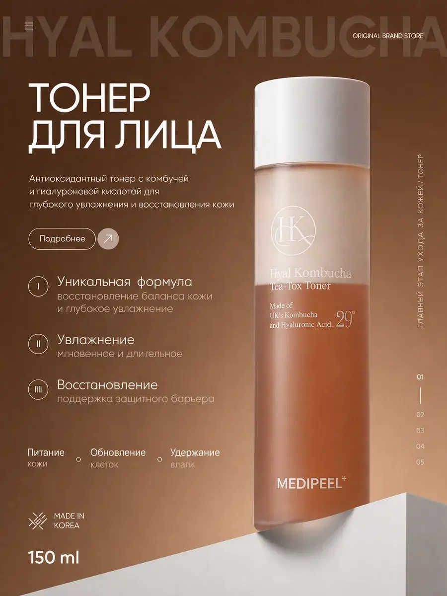 Medi-Peel Hyal Kombucha Tea-Tox Toner 150 ml