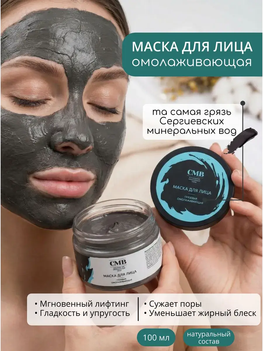 Sergievskie Mineral Waters Mud Facial Mask, 100 ml