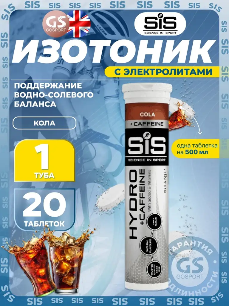 SiS GO Hydro + Caffeine Cola Effervescent Tablets, 20 Tablets #1