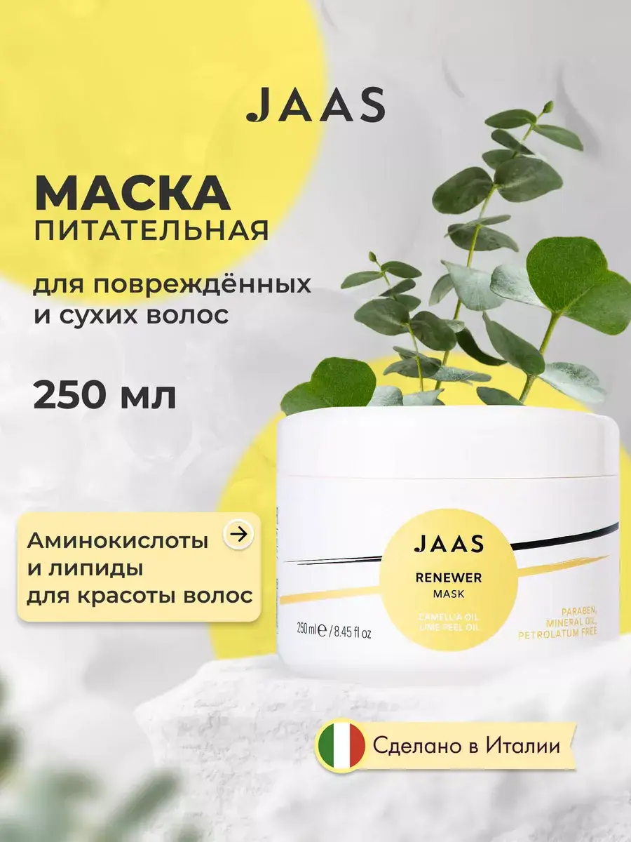 JAAS Restoring Mask for Damaged Dry Hair 250 ml