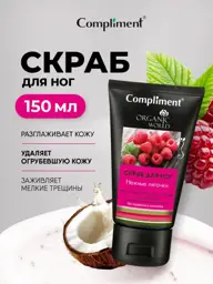 Compliment Organic World Gentle Heels Raspberry Coconut Foot Scrub Cream 150 ml #1