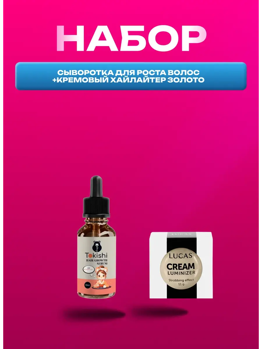 Hair Growth Serum Set