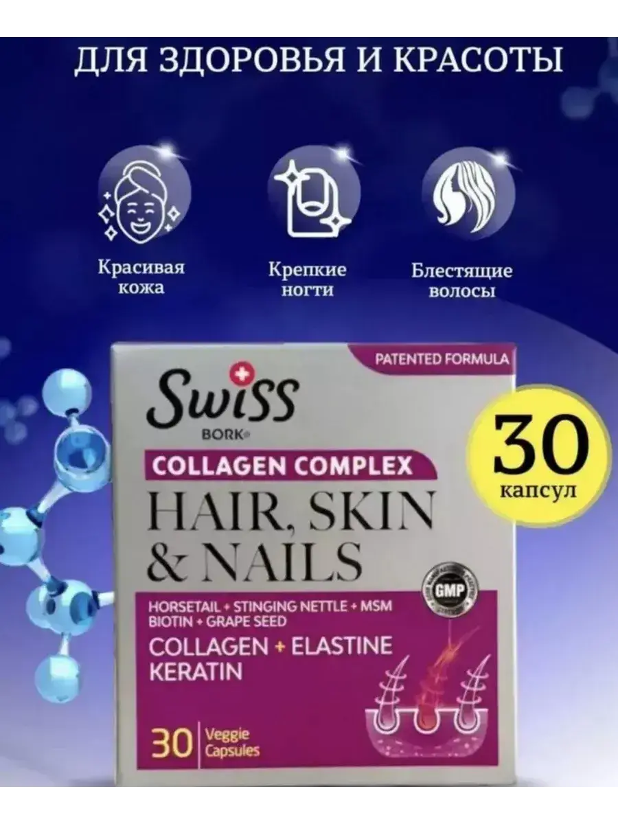 Swiss Hair and Nail Vitamins Capsules