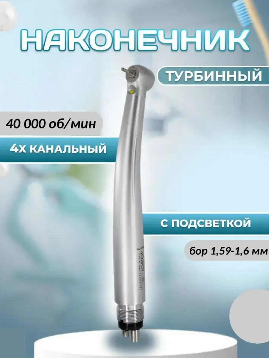 EKKEL Turbine Handpiece with Light for Micromotor