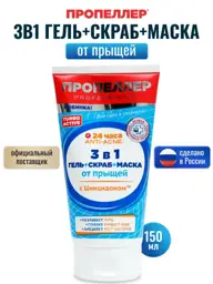 Propeller 3-in-1 Gel-Scrub-Mask for Blemishes 150 ml #1