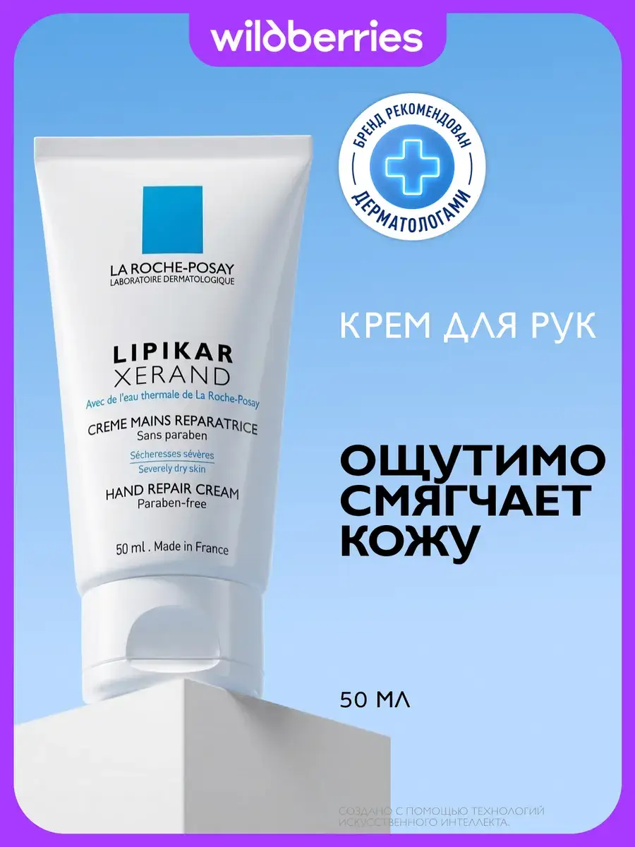 La Roche-Posay Lipikar Xerand Restoring Hand Cream 50ml